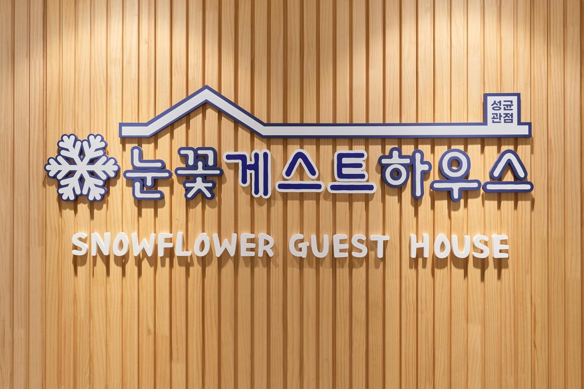 Snowflower Guesthouse โซล ภายนอก รูปภาพ